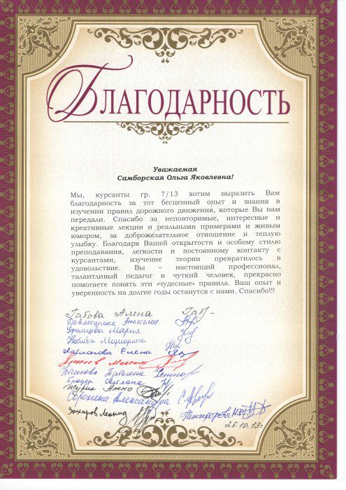 Благодарность Ольге