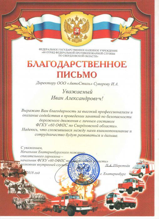 Благодарность МЧС