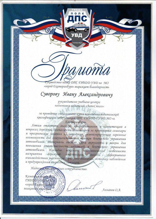 Благодарность ДПС