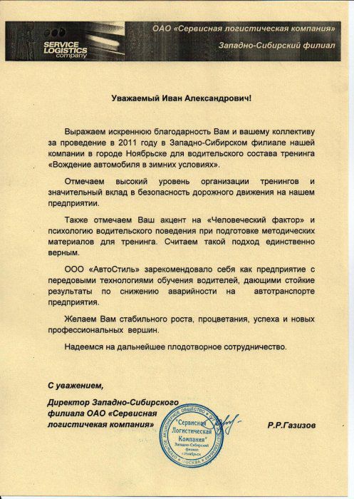 СЛК Ноябрьск